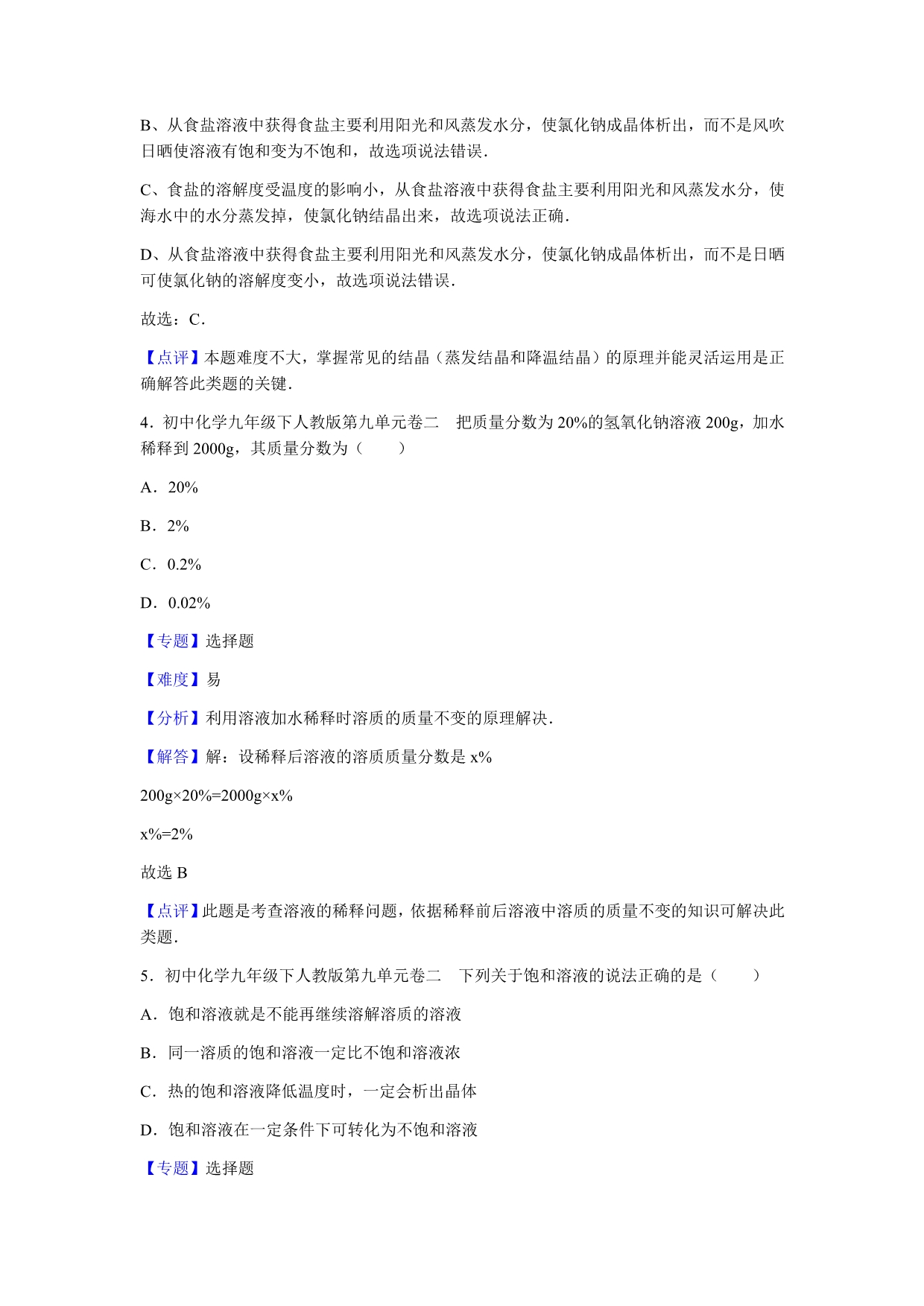 初中化学九年级下人教版第九单元卷二_第3页