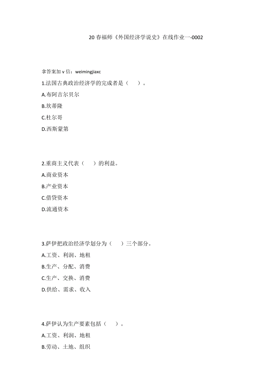 20春福师《外国经济学说史》在线作业一-0002_第1页