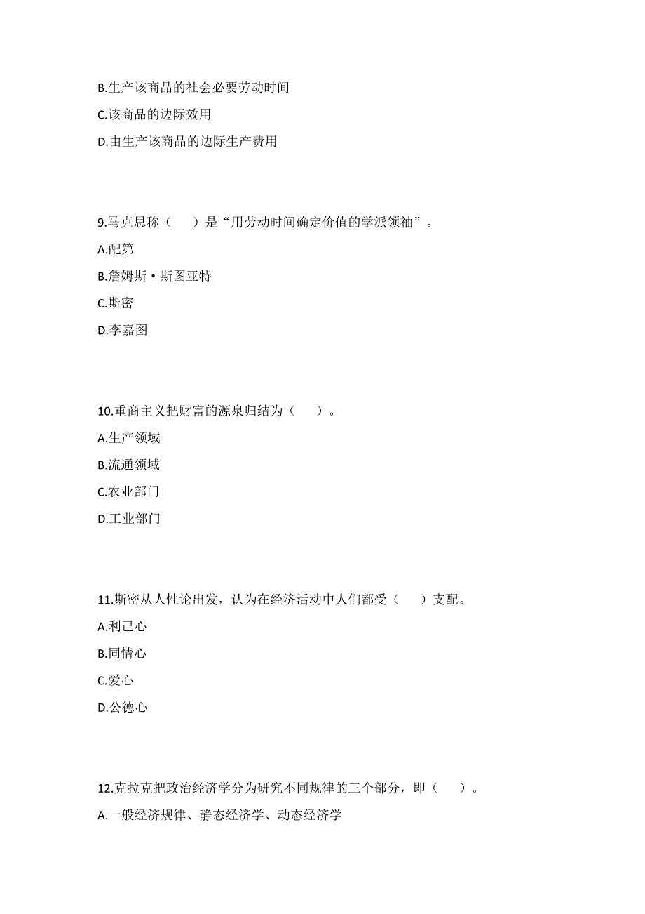 20春福师《外国经济学说史》在线作业一-0002_第3页