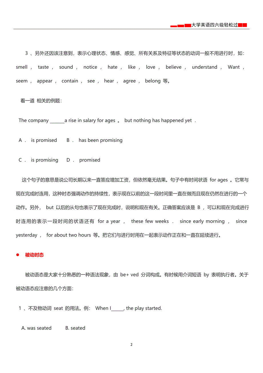 大学英语四六级必懂语法_第2页