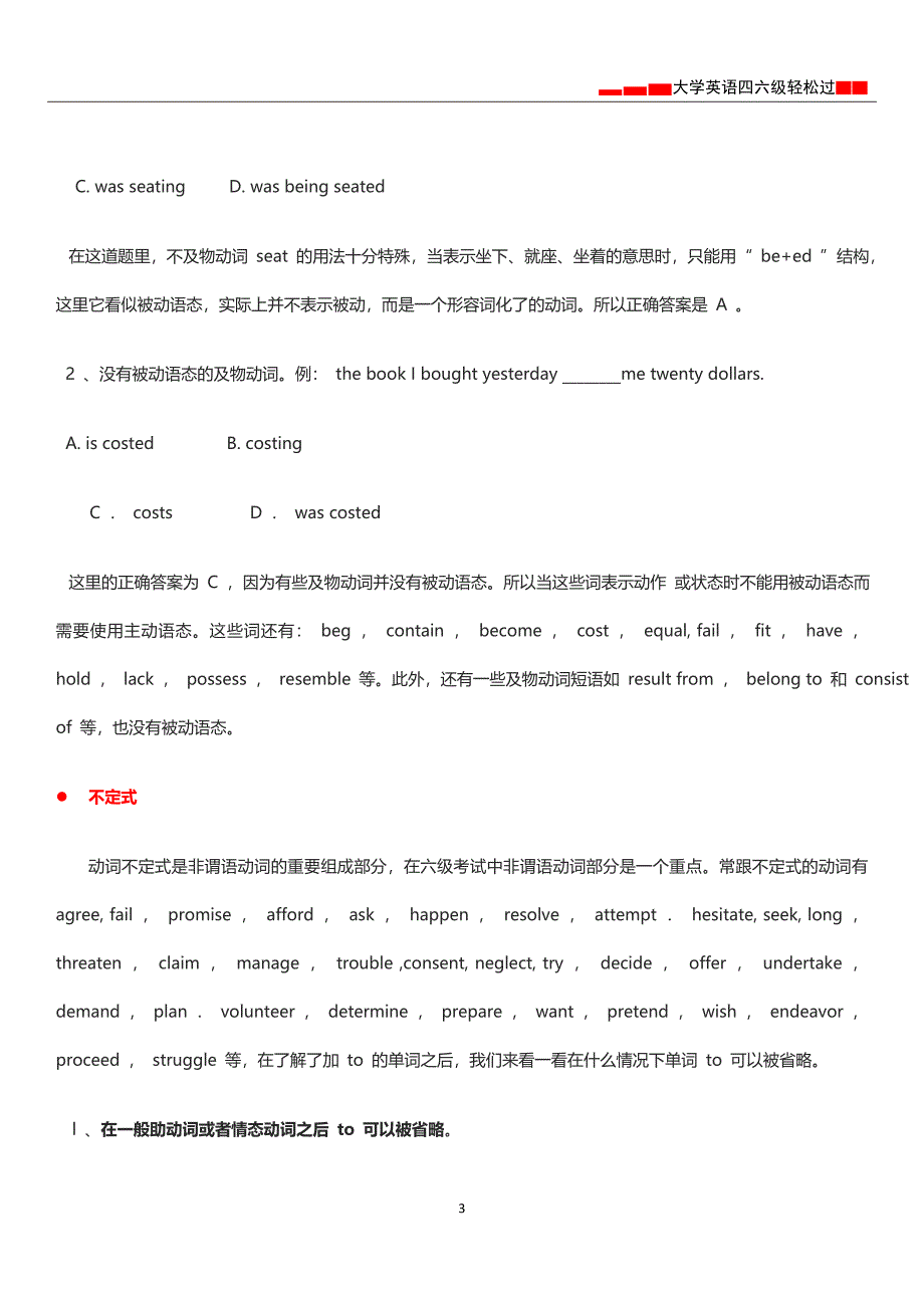 大学英语四六级必懂语法_第3页