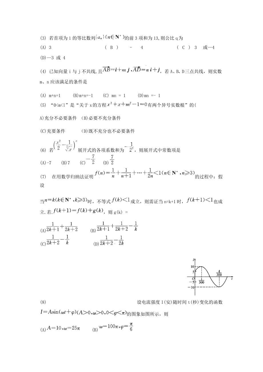 四川省成都市2020届高中数学毕业班第一次诊断性检测 理（2020成都“一诊”）（通用）_第2页