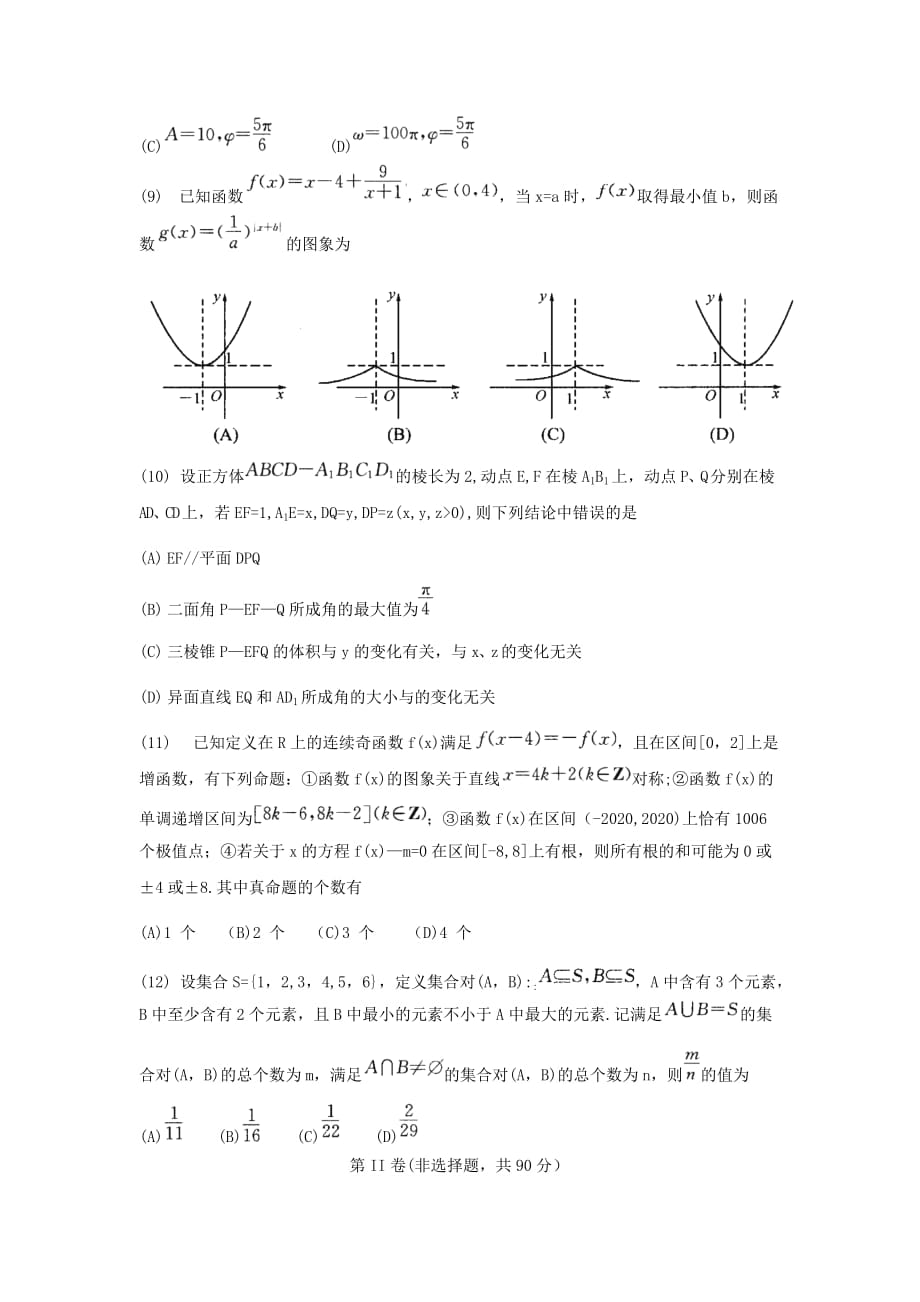 四川省成都市2020届高中数学毕业班第一次诊断性检测 理（2020成都“一诊”）（通用）_第3页