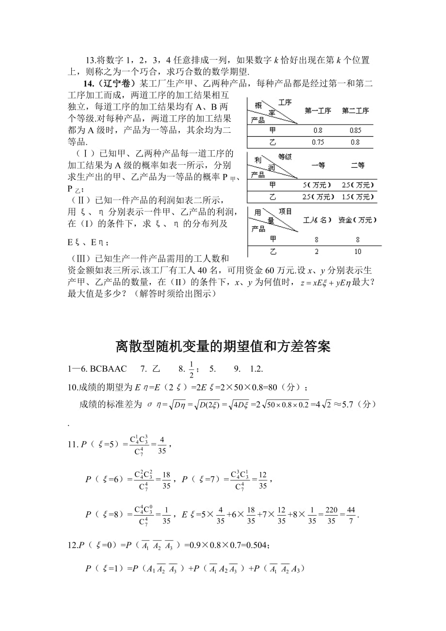 高考数学一轮专练—离散型随机变量的期望值和方差（通用）_第2页