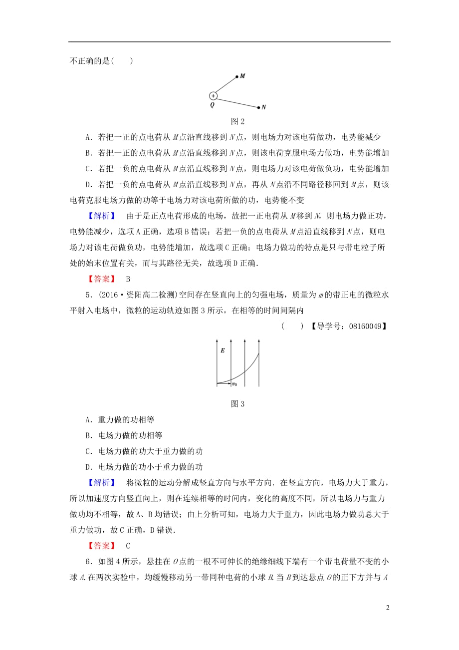 高中物理重点强化卷1电场力的性质和电场能的性质新人教版选修3-1_第2页