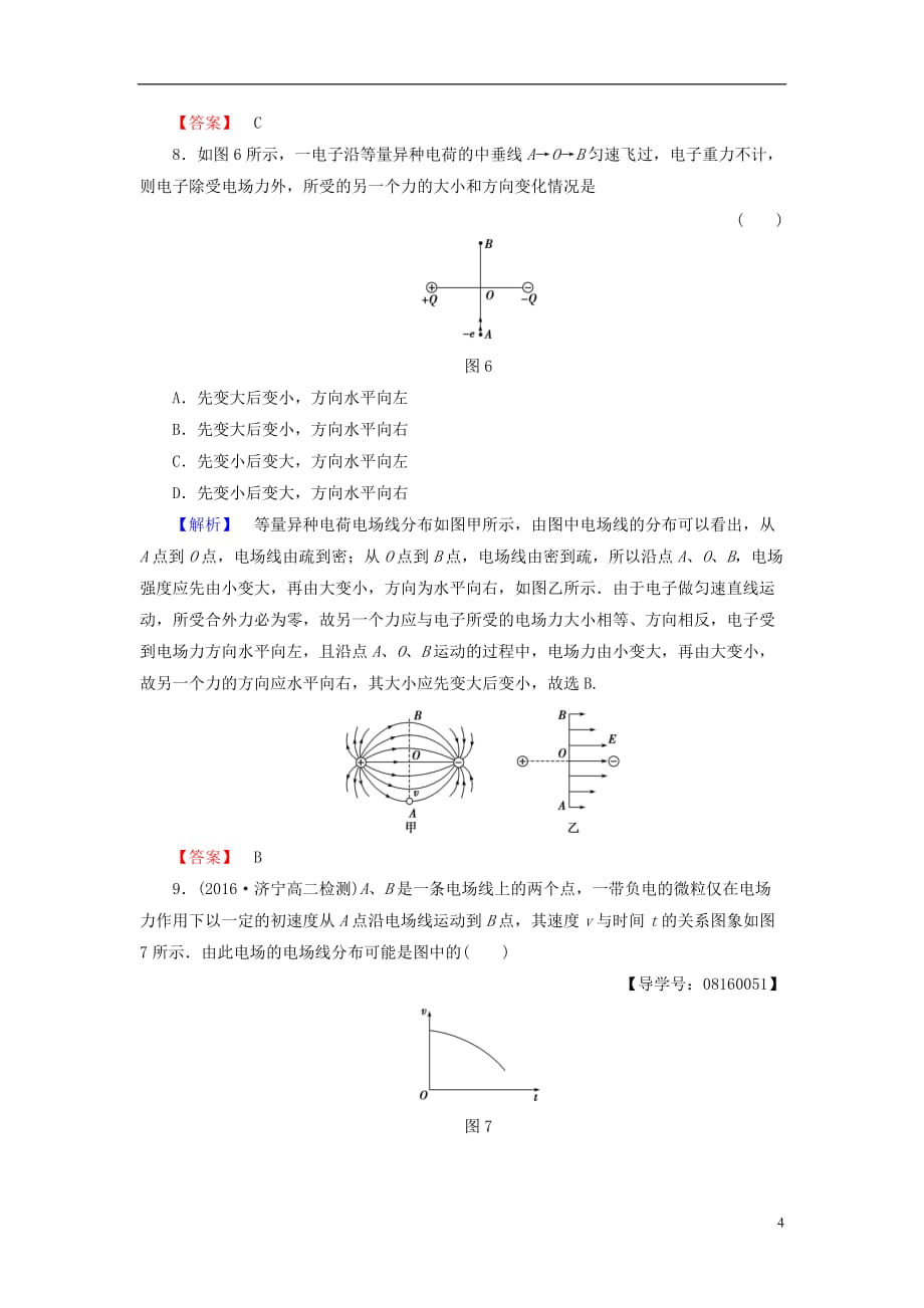 高中物理重点强化卷1电场力的性质和电场能的性质新人教版选修3-1_第4页