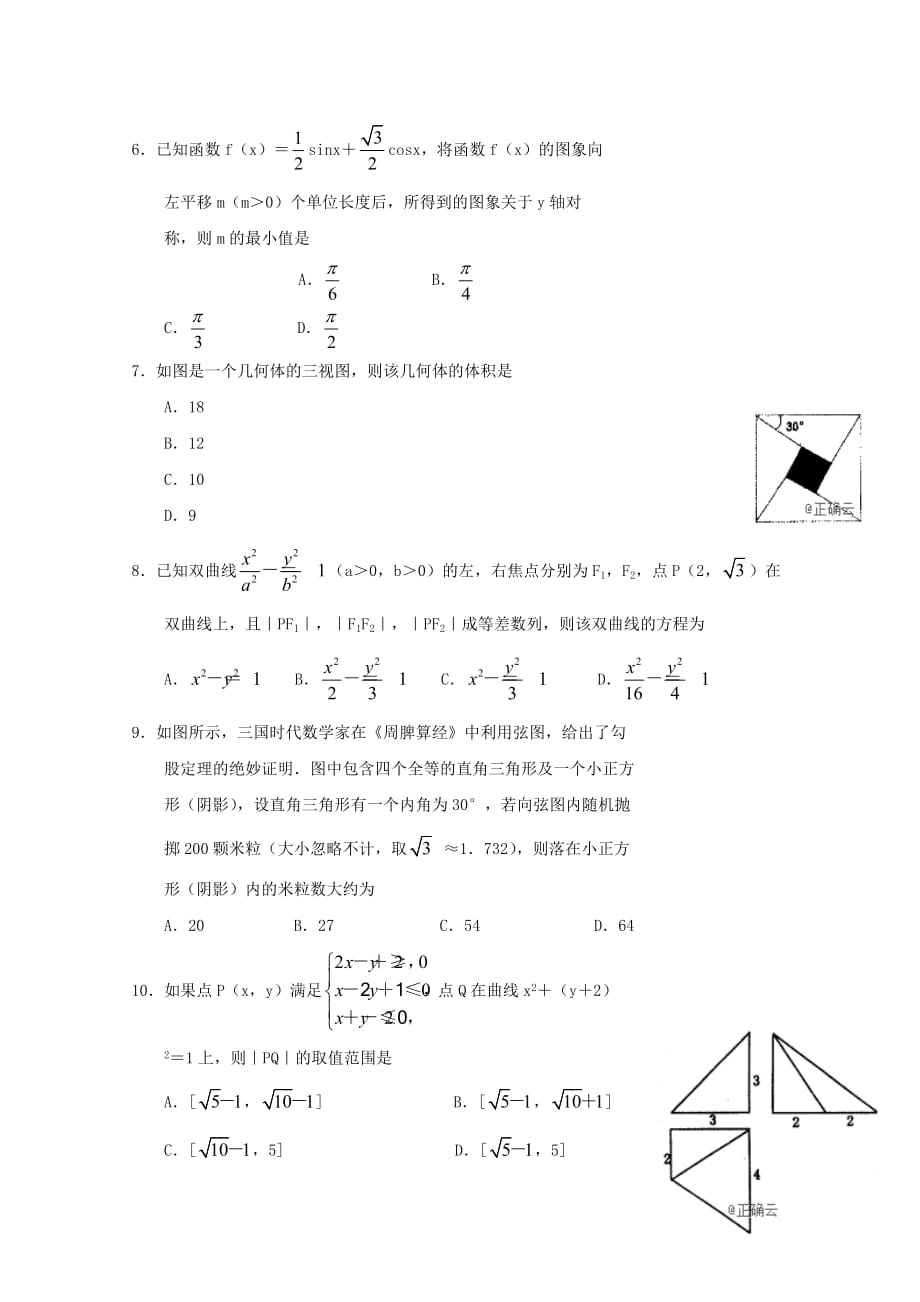 河南省洛阳市2020届高三数学第二次联考试题 理（无答案）（通用）_第2页