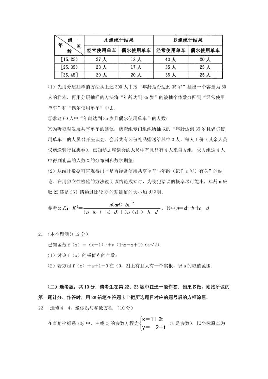 河南省洛阳市2020届高三数学第二次联考试题 理（无答案）（通用）_第5页
