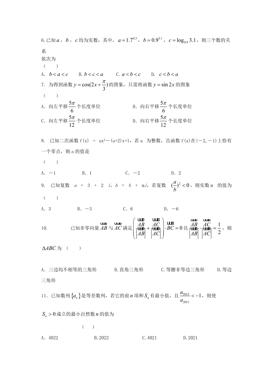 河南省2020届高三数学周测试题七 理（无答案）（通用）_第2页