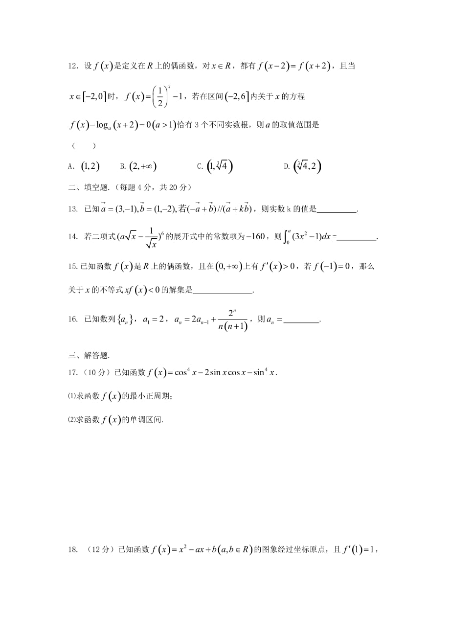 河南省2020届高三数学周测试题七 理（无答案）（通用）_第3页