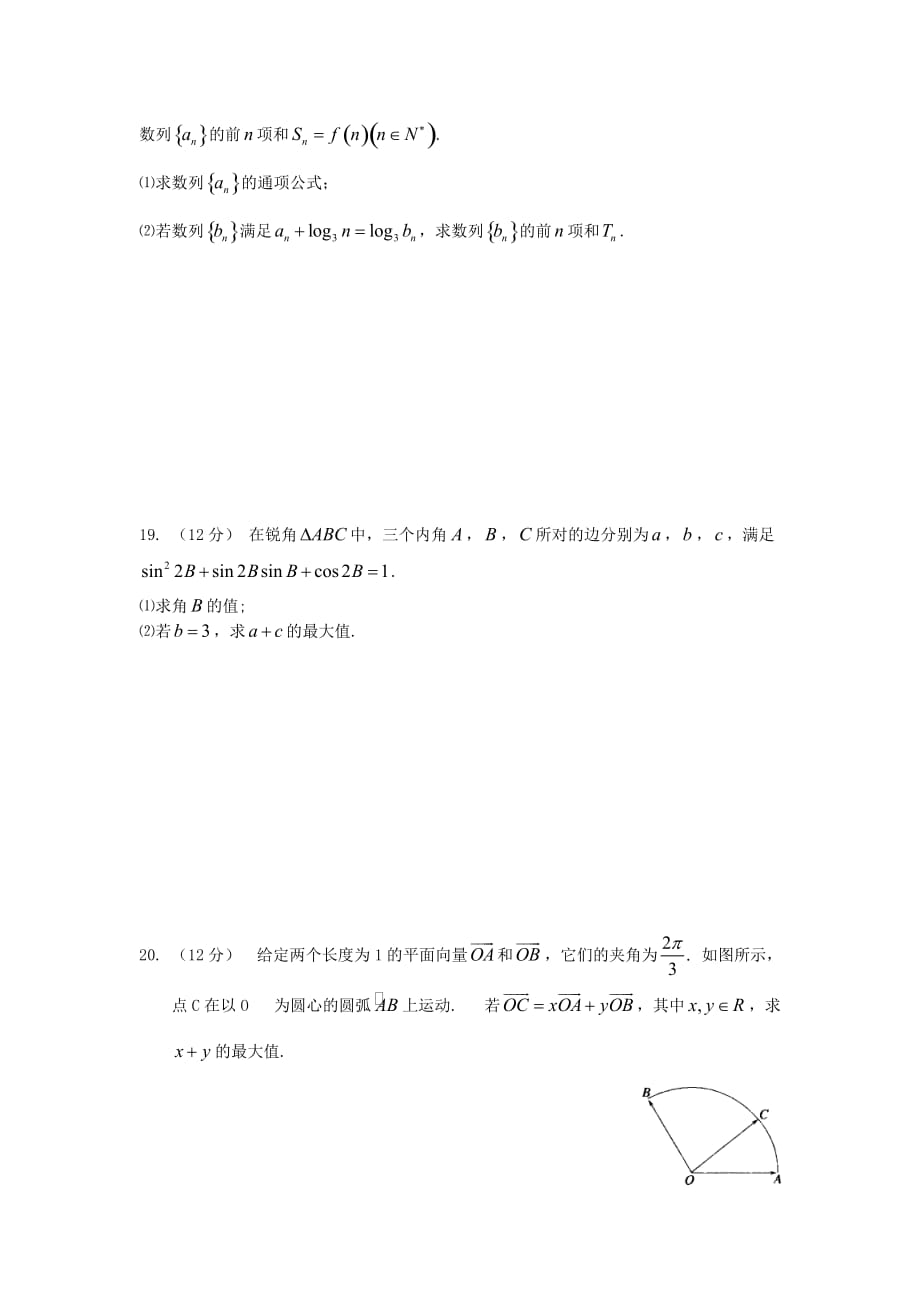 河南省2020届高三数学周测试题七 理（无答案）（通用）_第4页