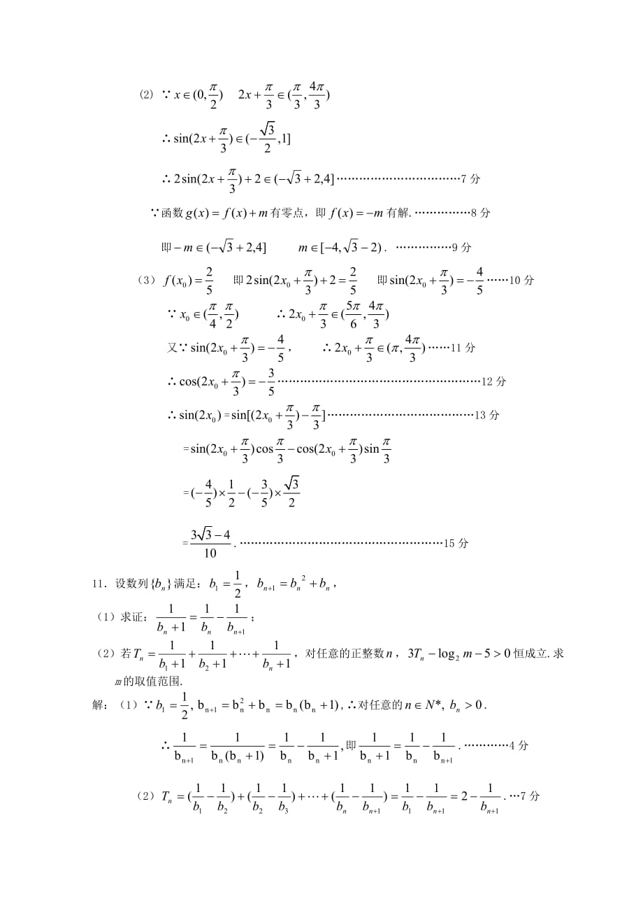 高三数学限时训练（教师用）29（通用）_第2页