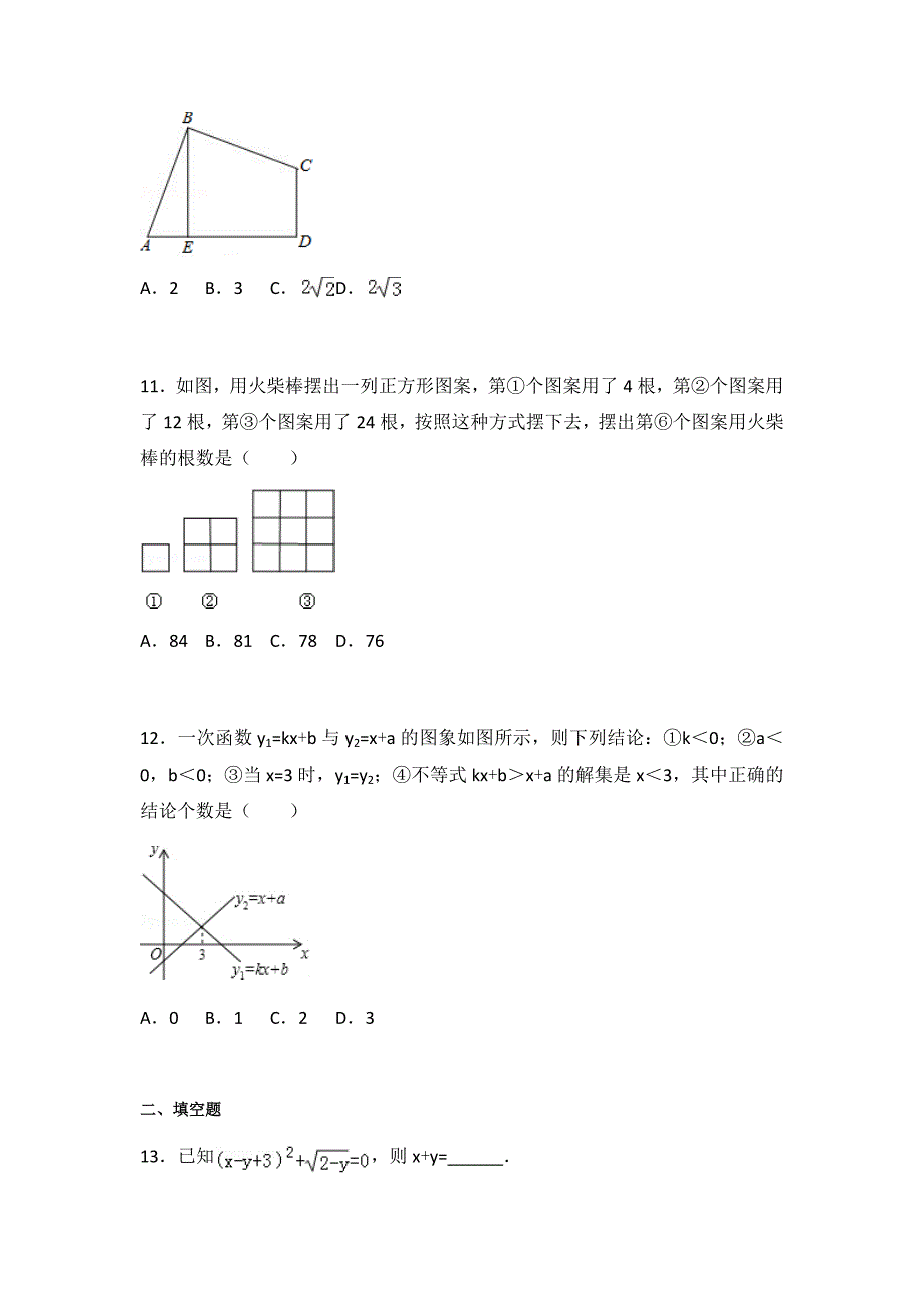 初中数学人教八下期中测试（1）_第3页