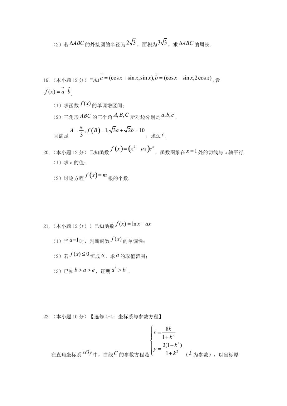 甘肃省古浪县第二中学2020届高三数学上学期第四次诊断考试试题 理（无答案）（通用）_第4页