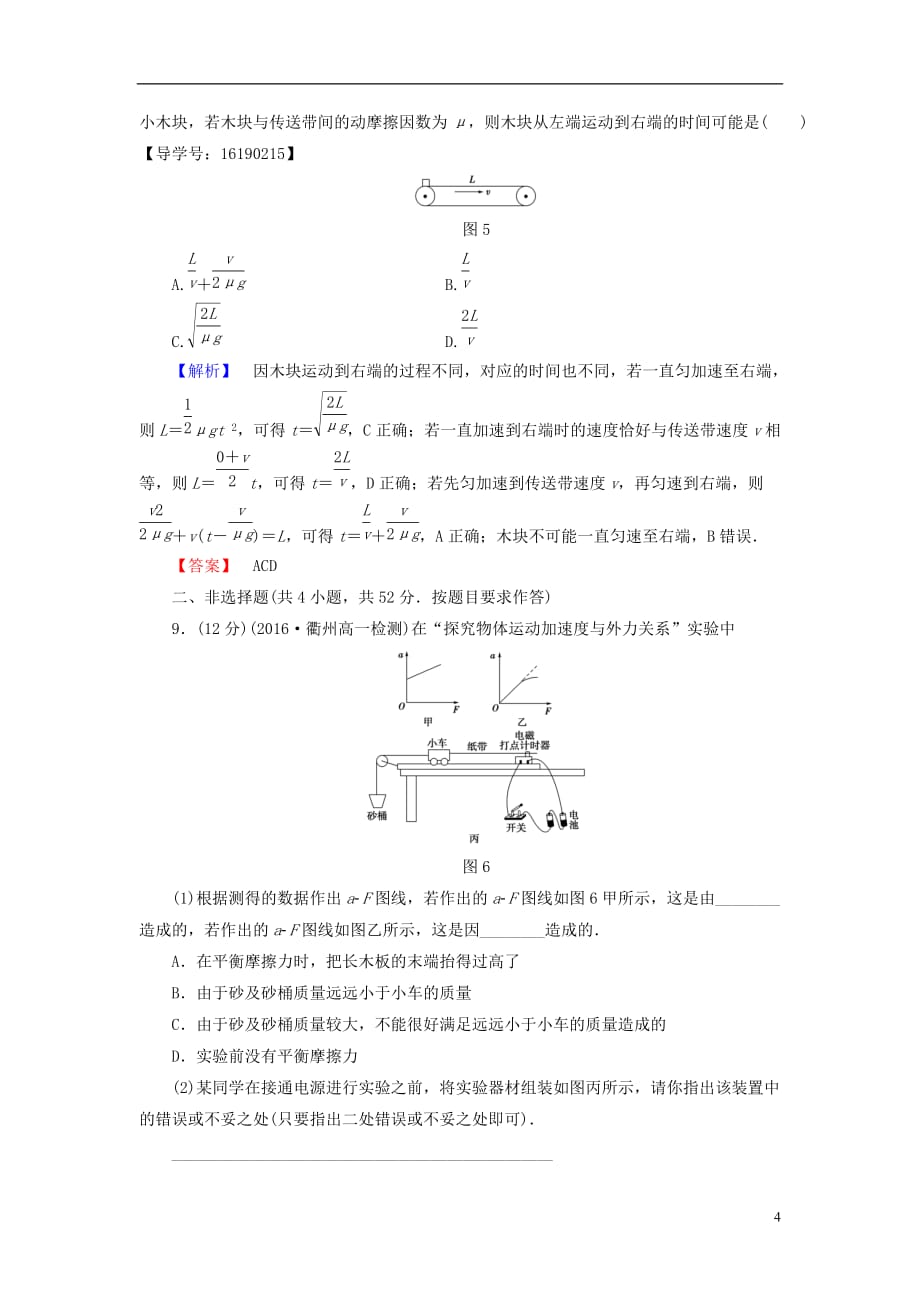 高中物理章末综合测评4新人教版必修1_第4页