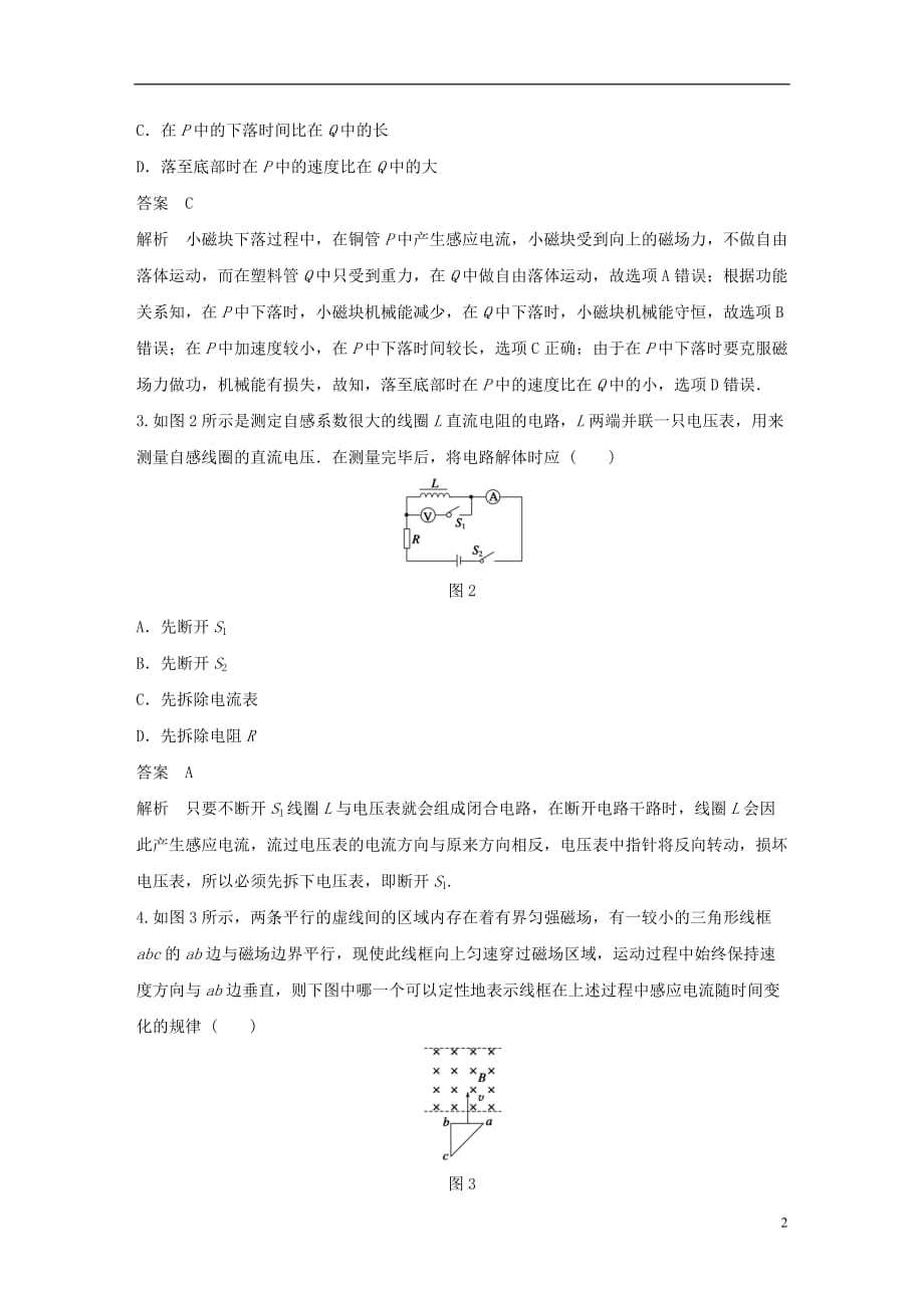 高中物理综合检测卷B沪科选修3-2_第2页