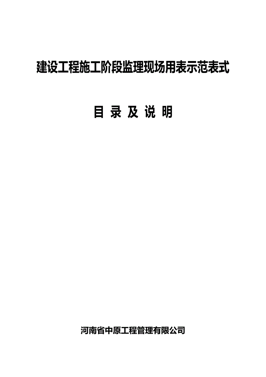 2020（企业管理套表）监理公司规范用表_第2页