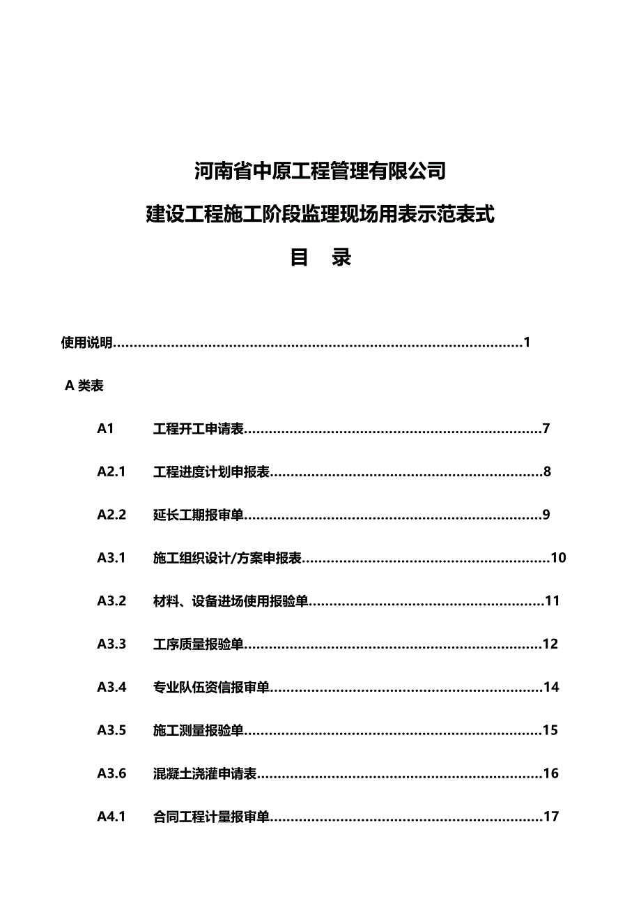 2020（企业管理套表）监理公司规范用表_第3页