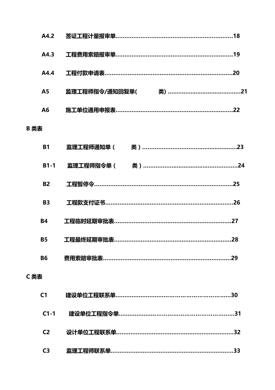 2020（企业管理套表）监理公司规范用表_第4页