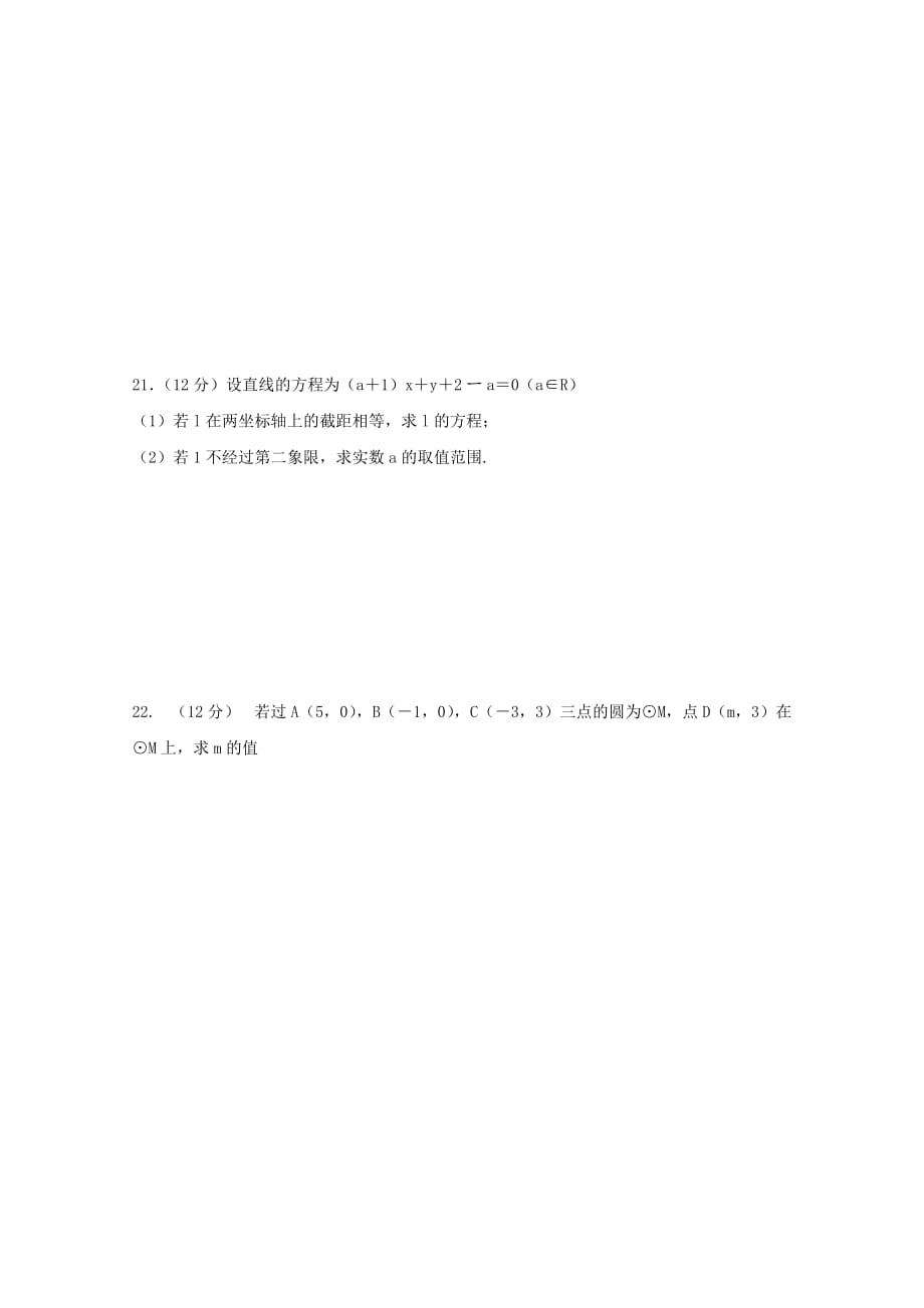 内蒙古（西校区）2020学年高一数学下学期第一次月考试题 文（通用）_第4页