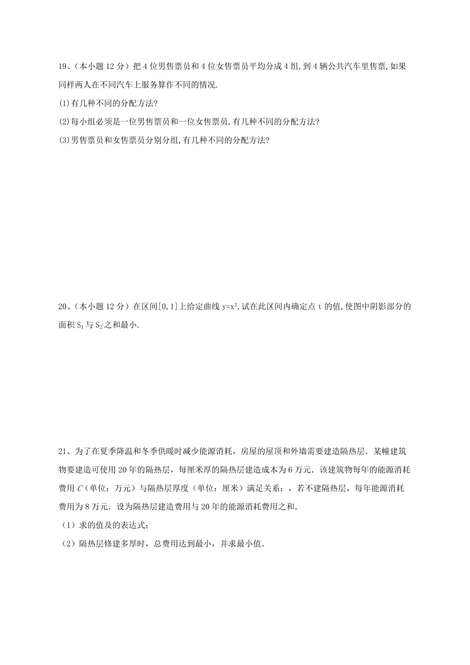 安徽省六安市毛坦厂中学2020年高二数学下学期期中试题 理（通用）_第3页