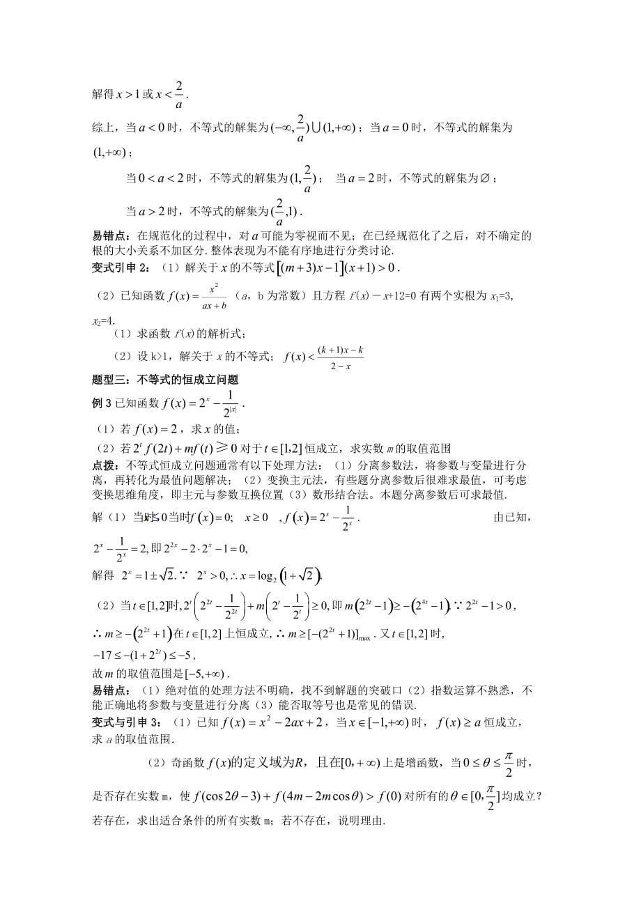 2020高考数学精英备考专题讲座 第三讲数列与不等式 第二节解不等式(1) 文（通用）_第3页