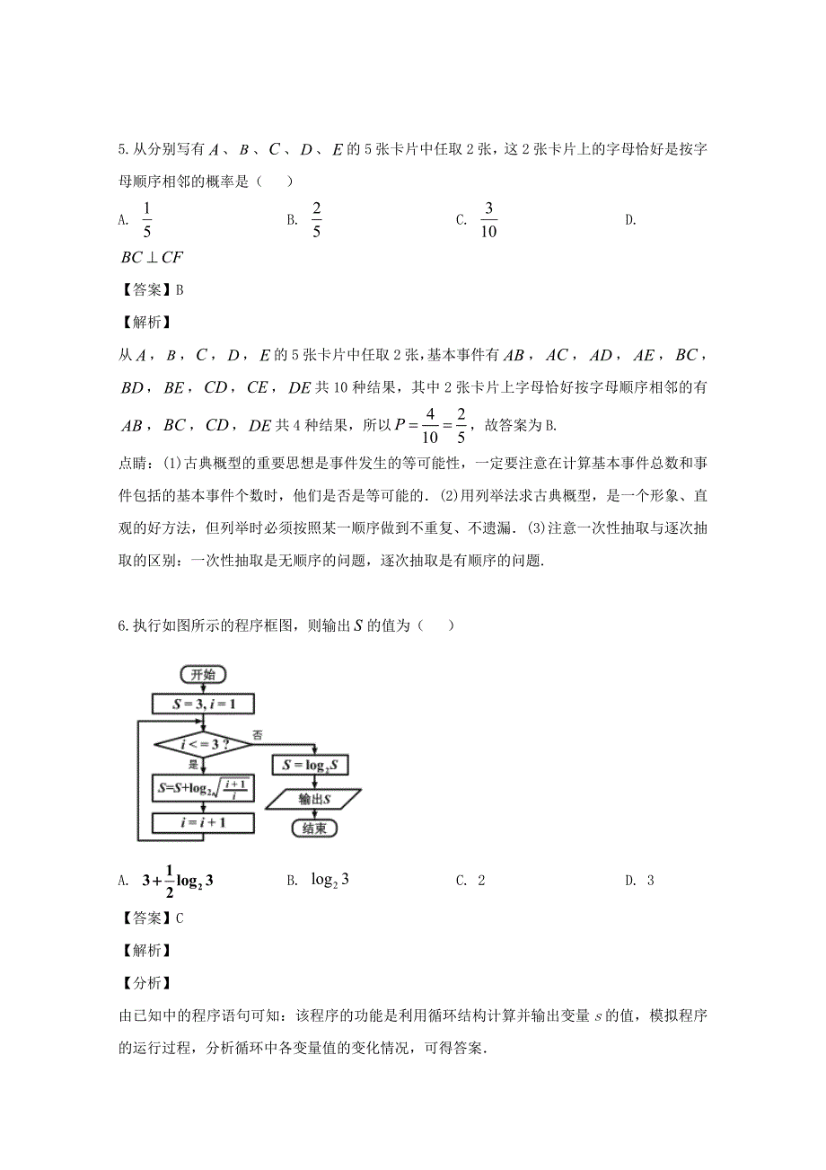 黑龙江省2020届高三数学第三次模拟考试试题 文（含解析）（通用）_第3页