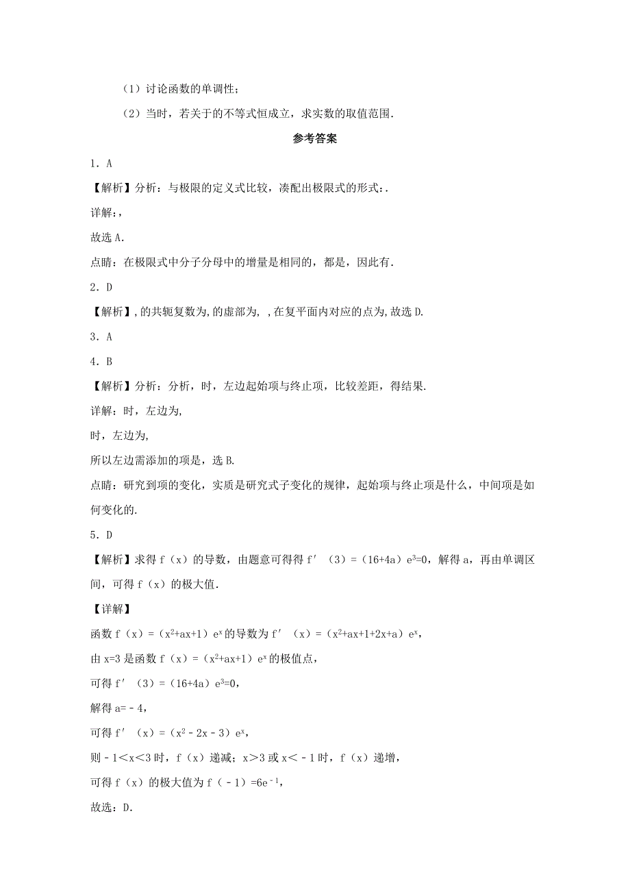 安徽省黄山市2020学年高二数学下学期期中试题 理（通用）_第4页