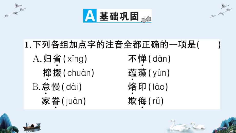 【部编版语文八年级下册】1 社戏 基础提升练习题（含答案）_第2页