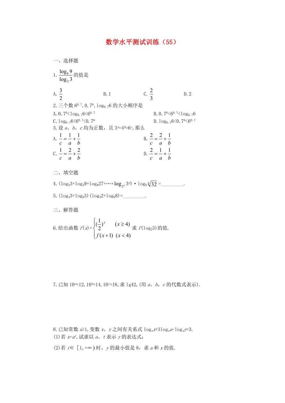 2020年高二数学学业水平测试训练（55）（无答案）（通用）_第1页