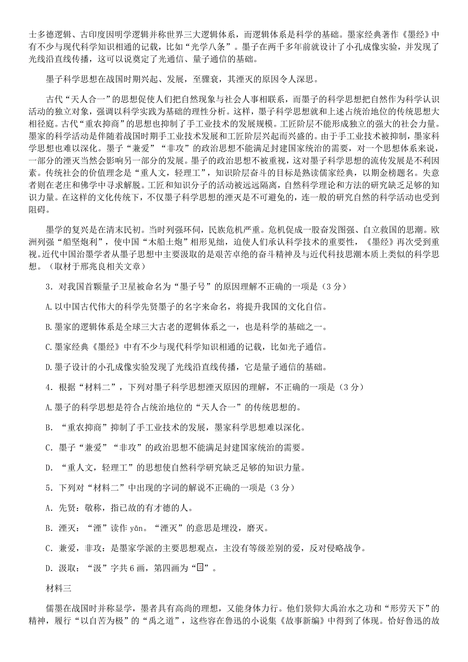 2017届高三东城区第一学期期末语文试卷与答案_第2页