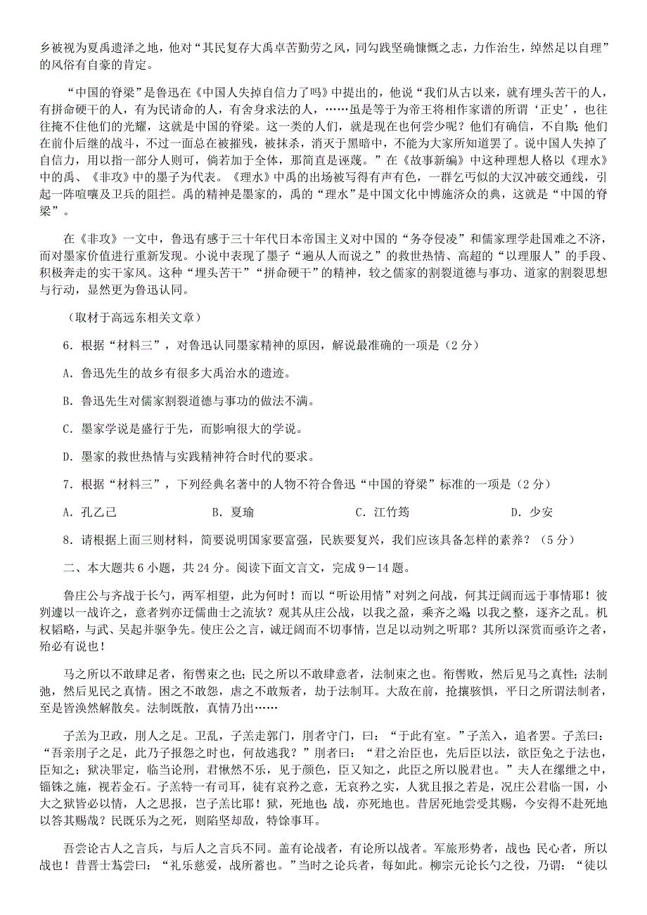 2017届高三东城区第一学期期末语文试卷与答案_第3页