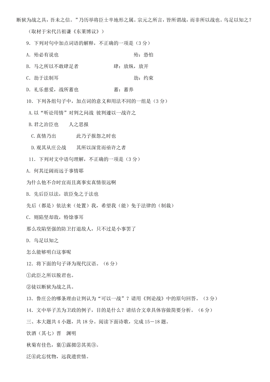 2017届高三东城区第一学期期末语文试卷与答案_第4页