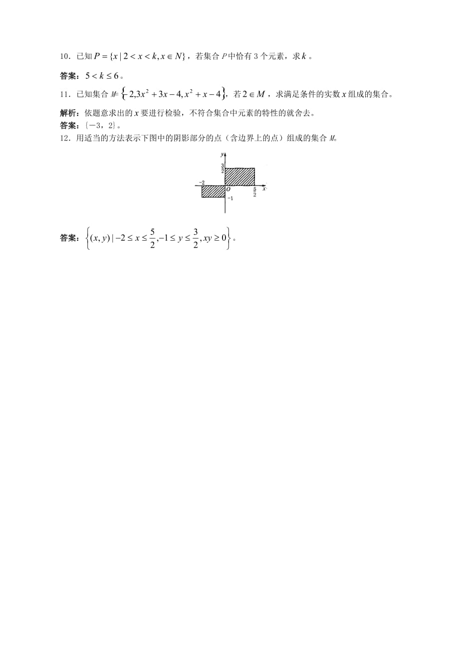 高中数学综合练习1函数与集合 新课标 人教版 必修1(A)（通用）_第2页