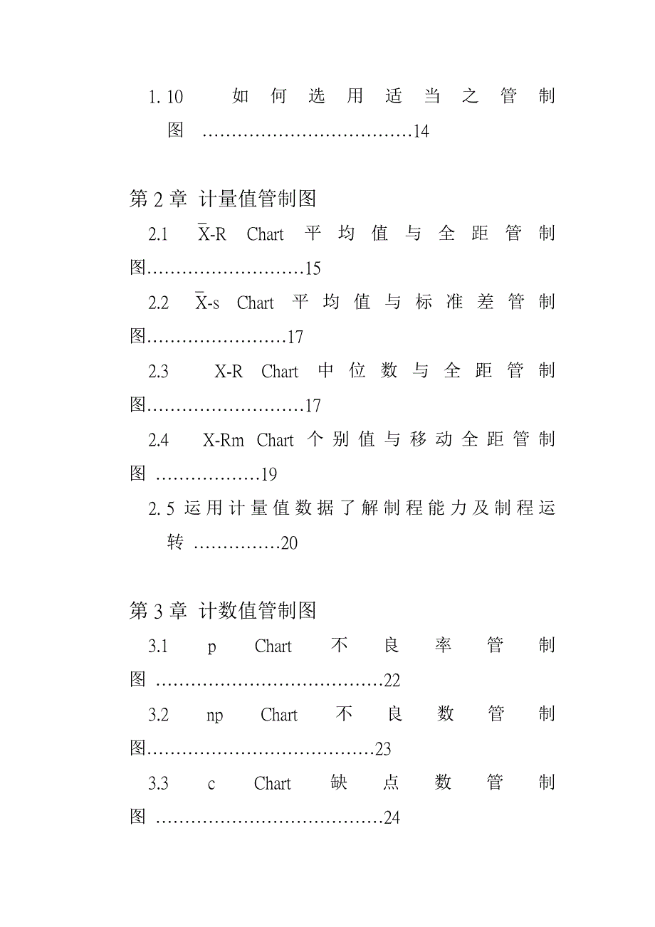 202X年SPC统计制程控制与管制图_第2页