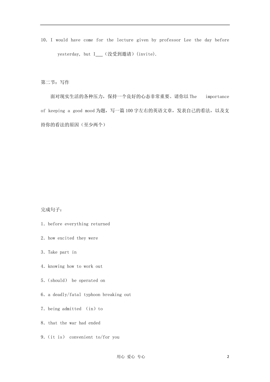 湖北省2012高考英语二轮复习 书面表达专题训练 完成句子+写作（22）.doc_第2页