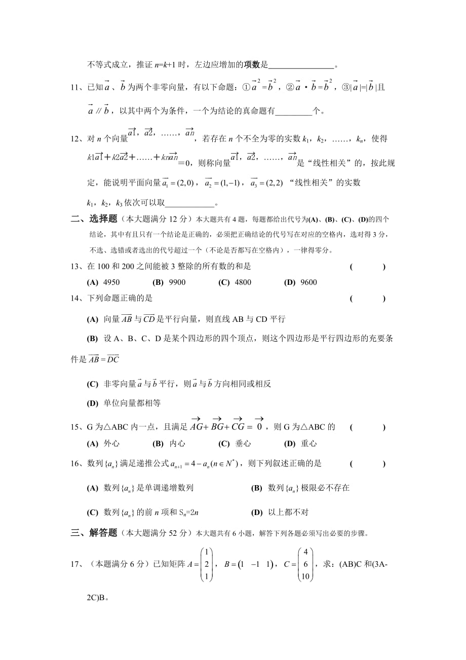 2020学年度第一学期高二数学期中试卷上教版（通用）_第2页