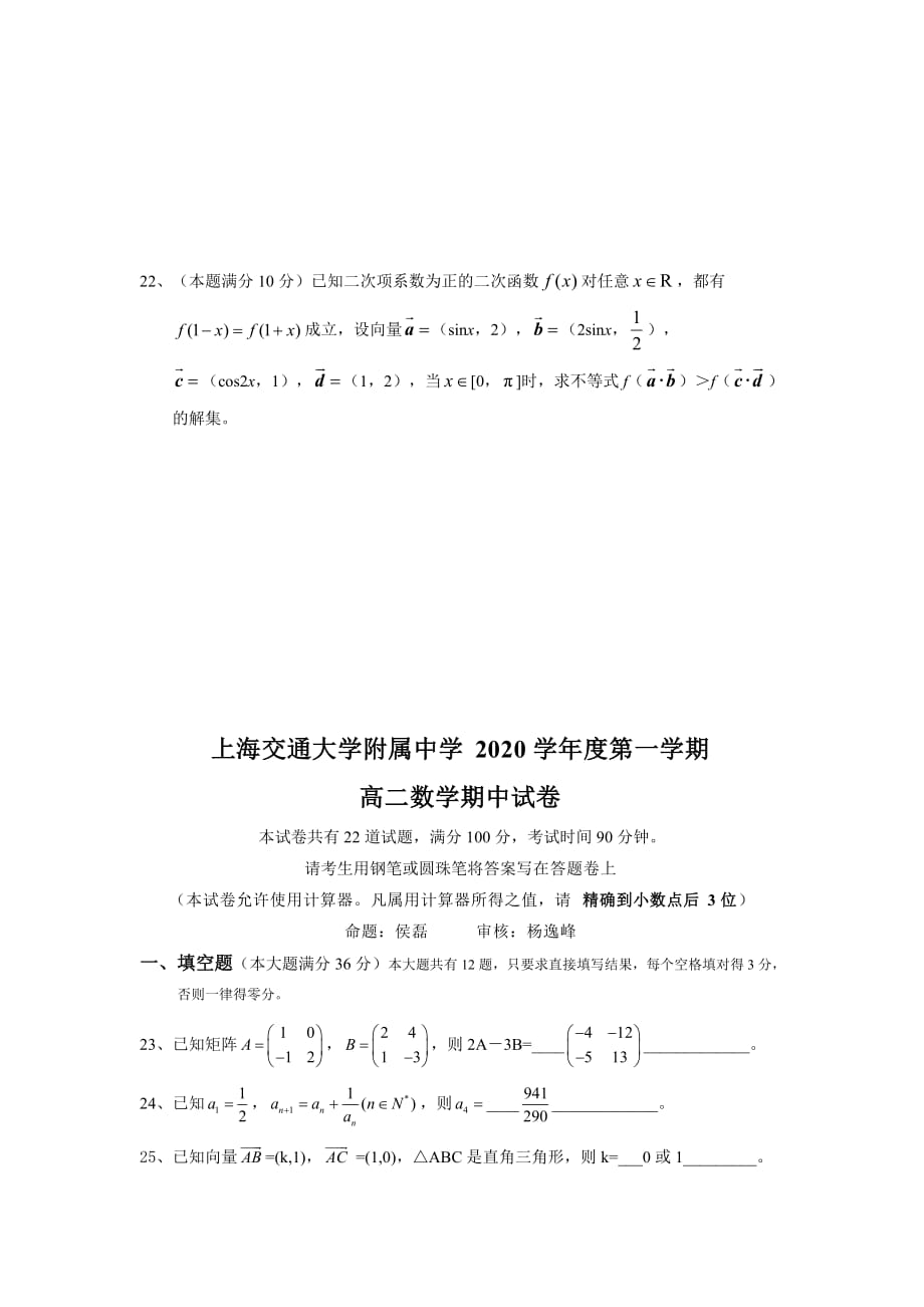 2020学年度第一学期高二数学期中试卷上教版（通用）_第4页