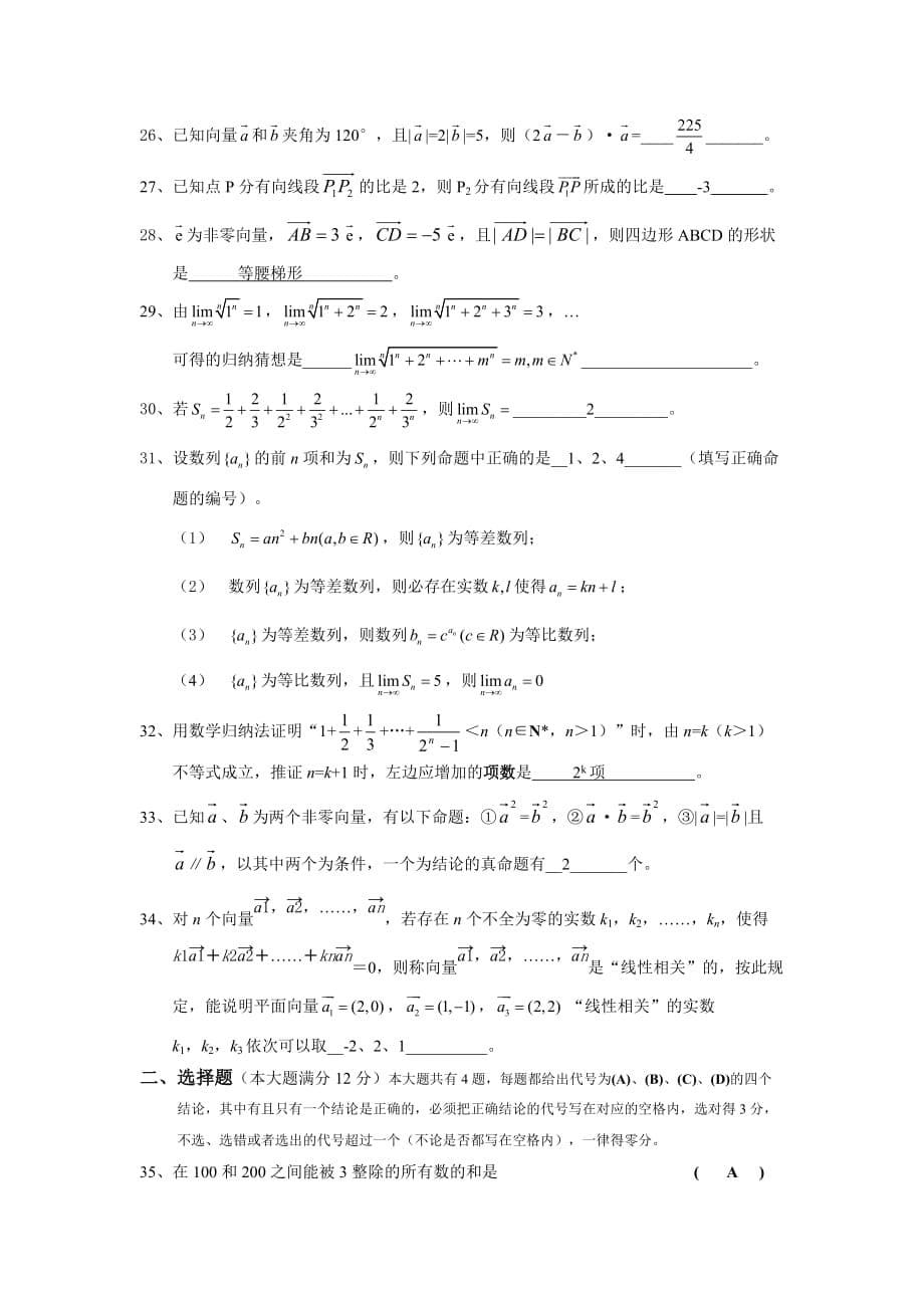 2020学年度第一学期高二数学期中试卷上教版（通用）_第5页