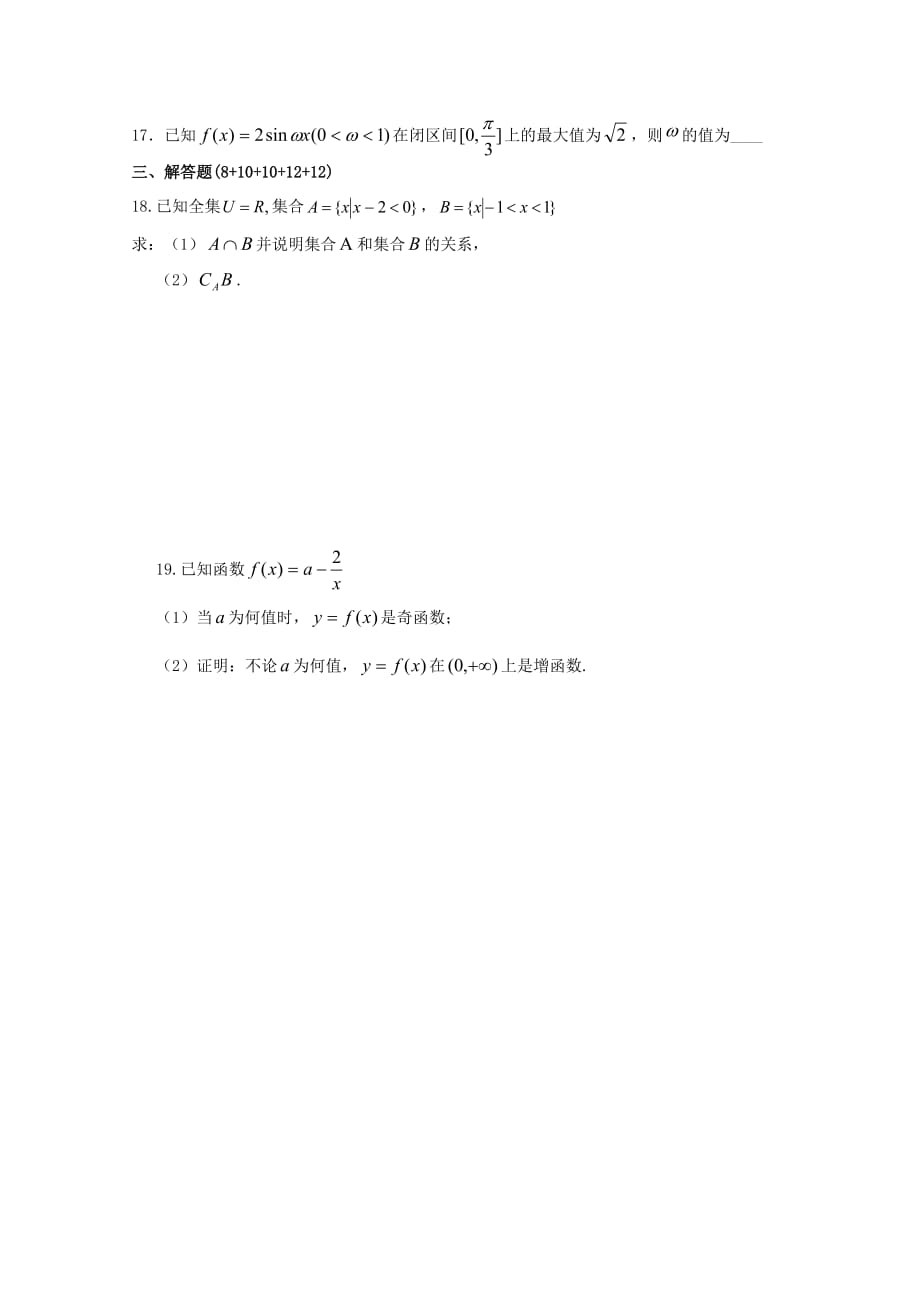 浙江省温州市平阳二中2020学年高一数学上学期期末考试试卷（答案不全）（通用）_第3页