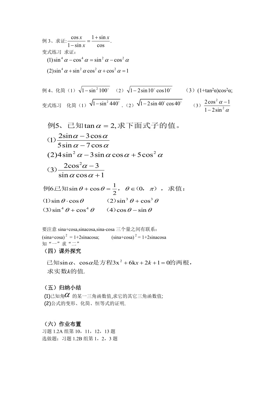 高中数学：1.2.2同角三角函数的基本关系教案新课标人教A版必修4（通用）_第2页