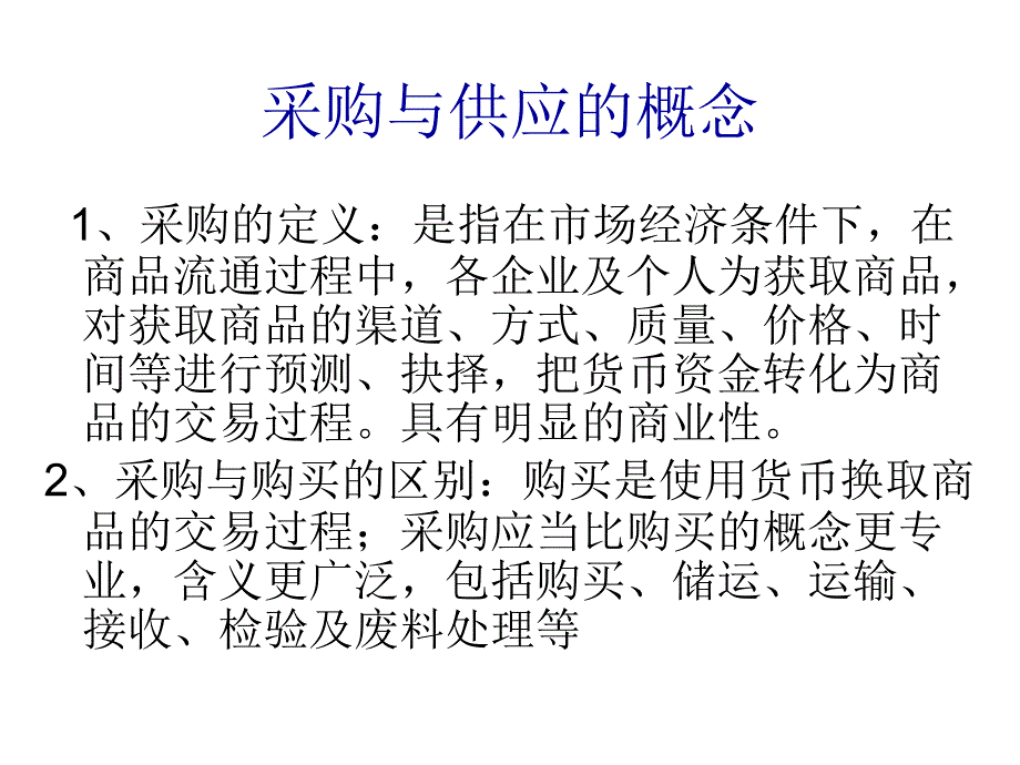 202X年物流管理与采购管理的发展趋势_第3页