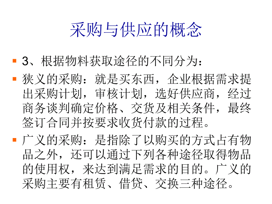 202X年物流管理与采购管理的发展趋势_第4页