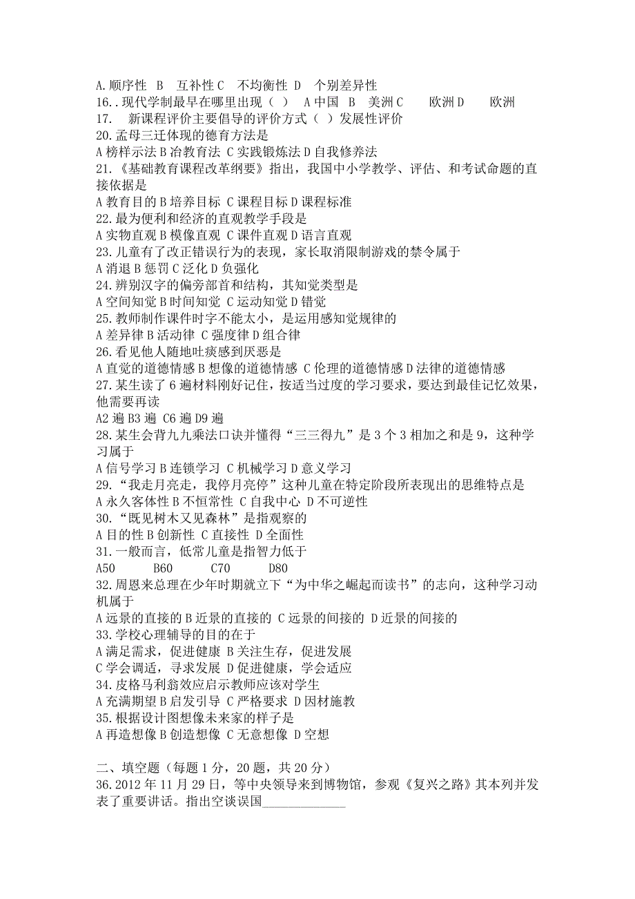 2013年福建省中小学教师招聘考试教育综合知识真题与答案_第2页