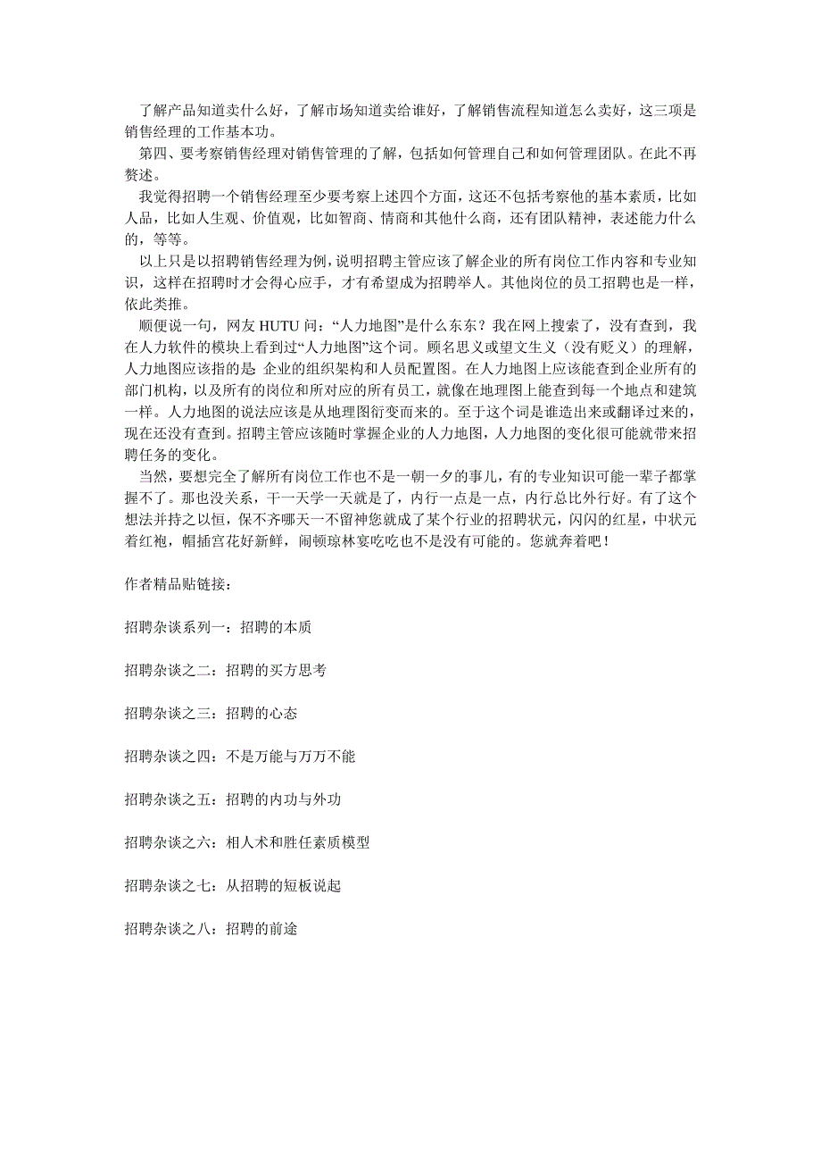 2020年（招聘面试）招聘的本事_第3页