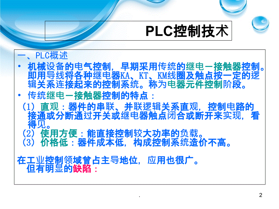 电工新技术介绍PPT课件_第2页