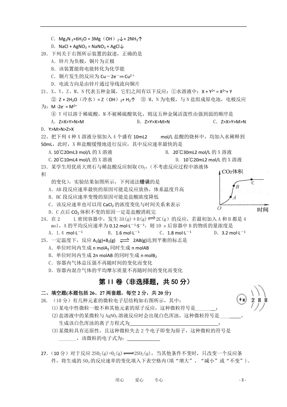 湖南省2010-2011学年度高一化学下学期期中考试.doc_第3页