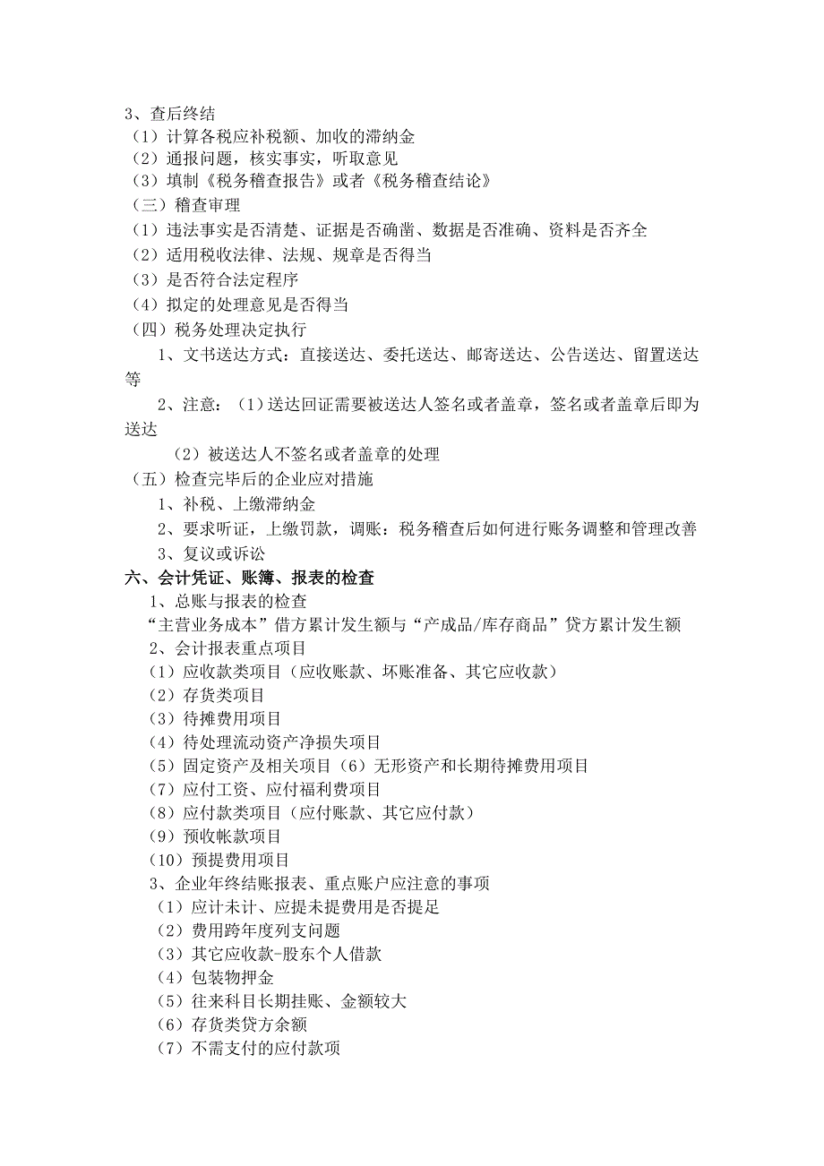 202X年税务稽查应对方法与企业纳税风险自查知识_第4页