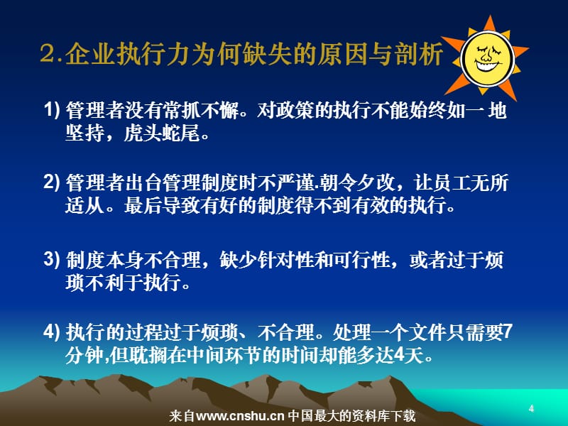 202X年如何提高管理人员的执行力_第4页