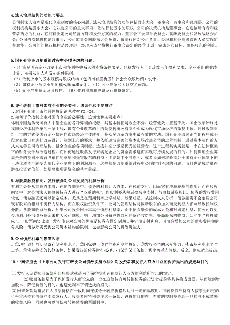 202X年财务案例研究期末考试复习要求_第2页